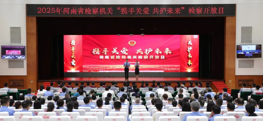 携手关爱 共护未来——省检察院举行未成年人主题检察开放日活动