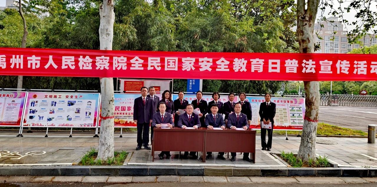 普法宣传到身边，国家安全记心间——禹州市检察院开展“全民国家安全教育日”宣传活动